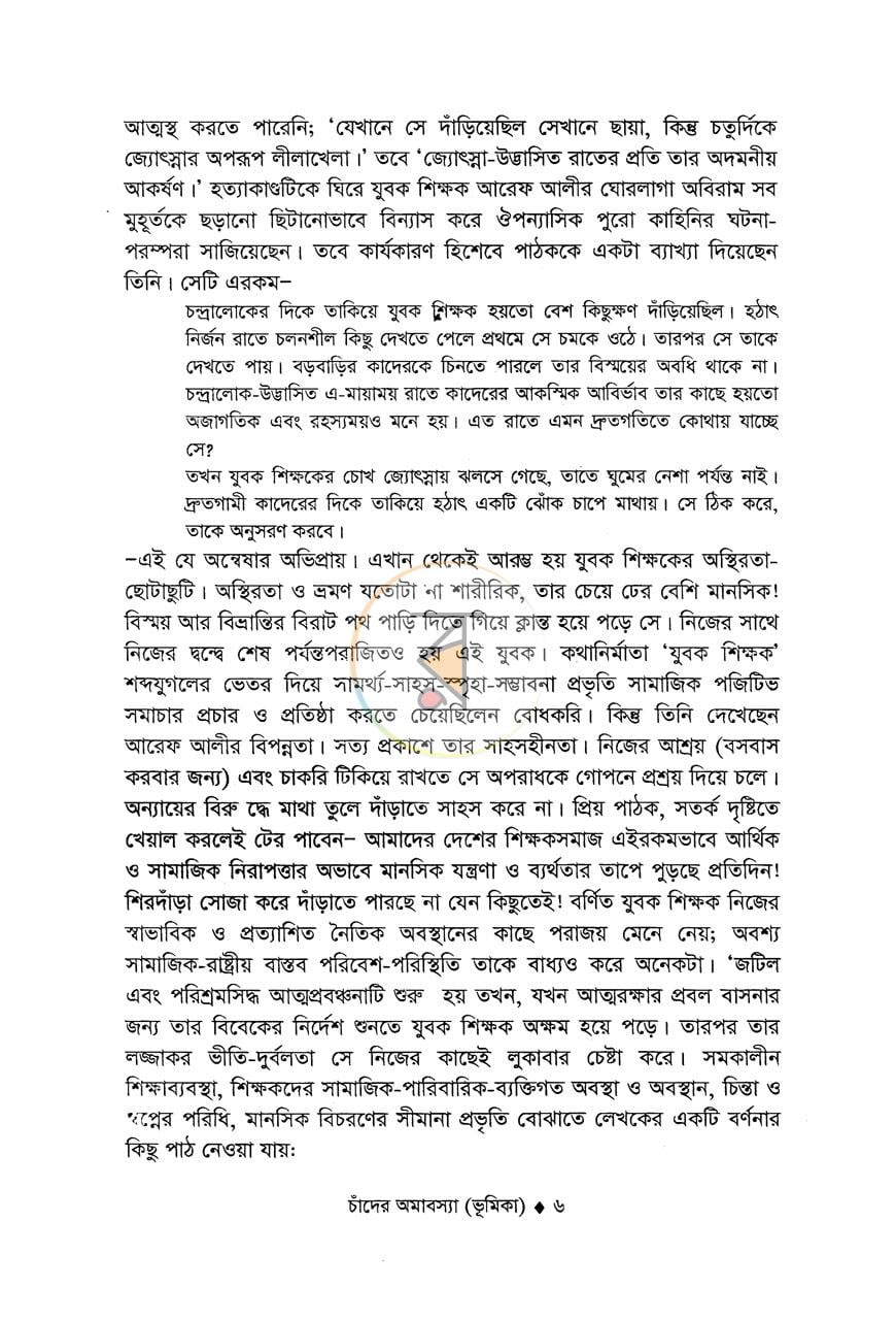 পাতা 6