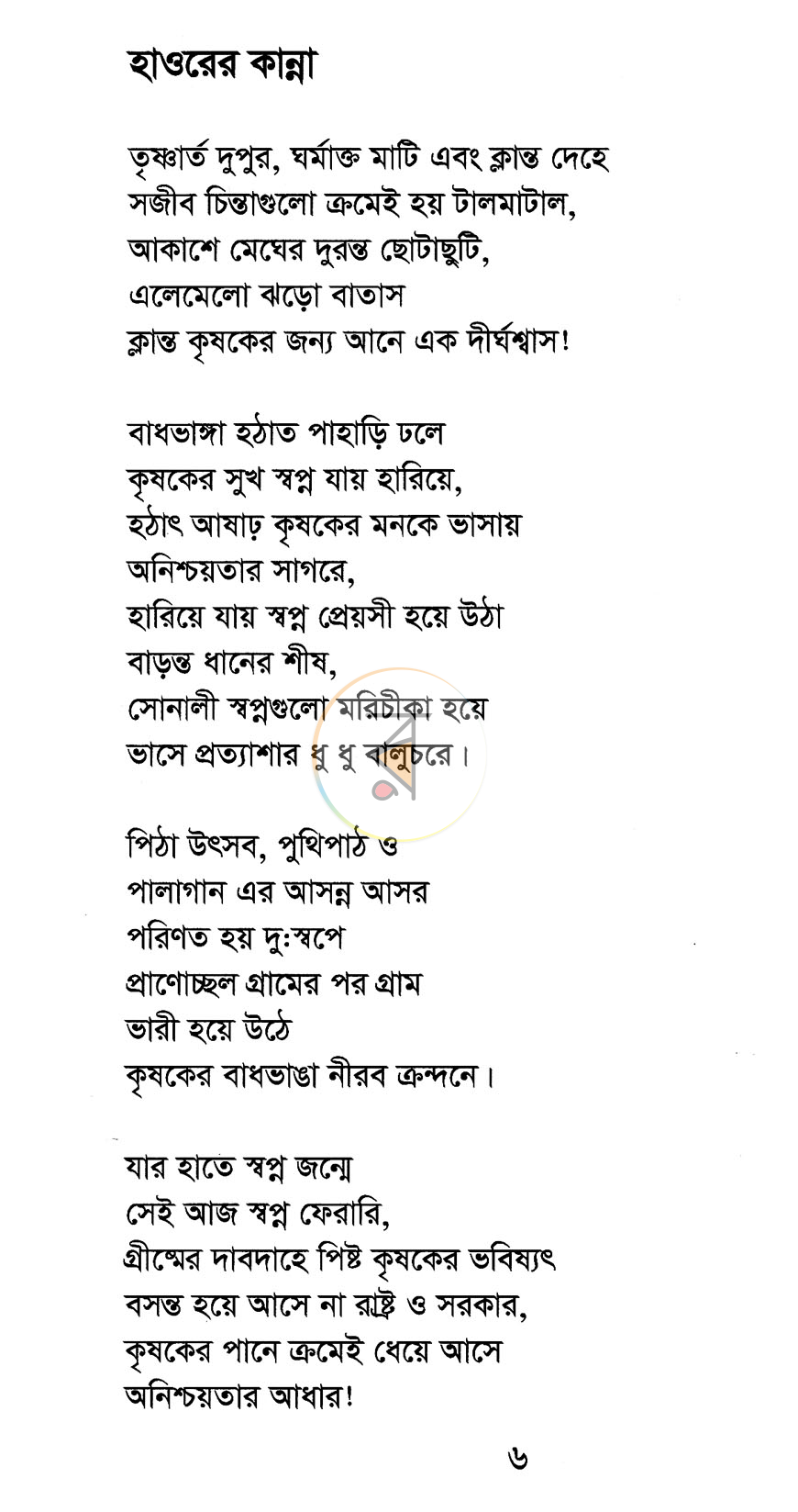 পাতা 4