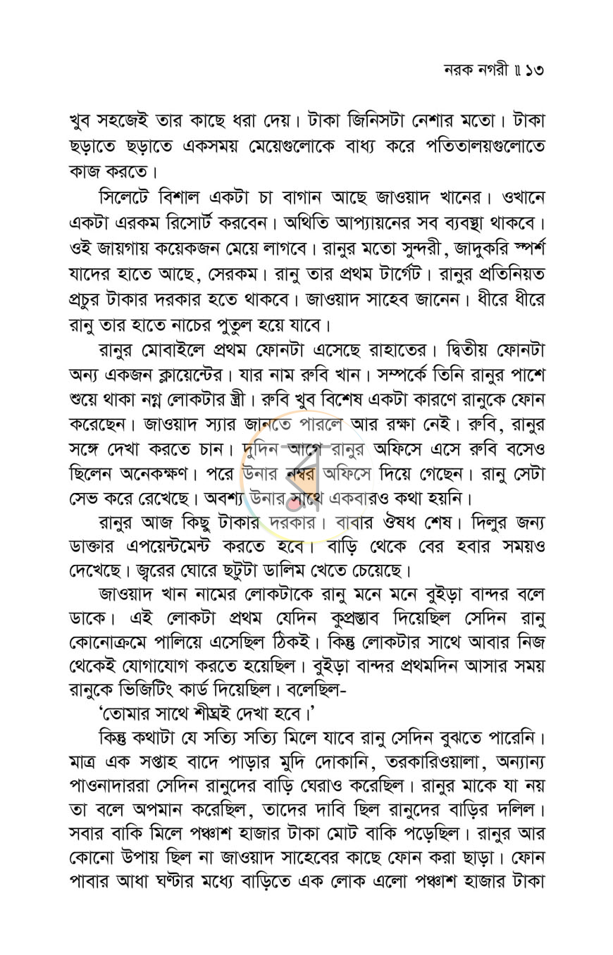 পাতা 7