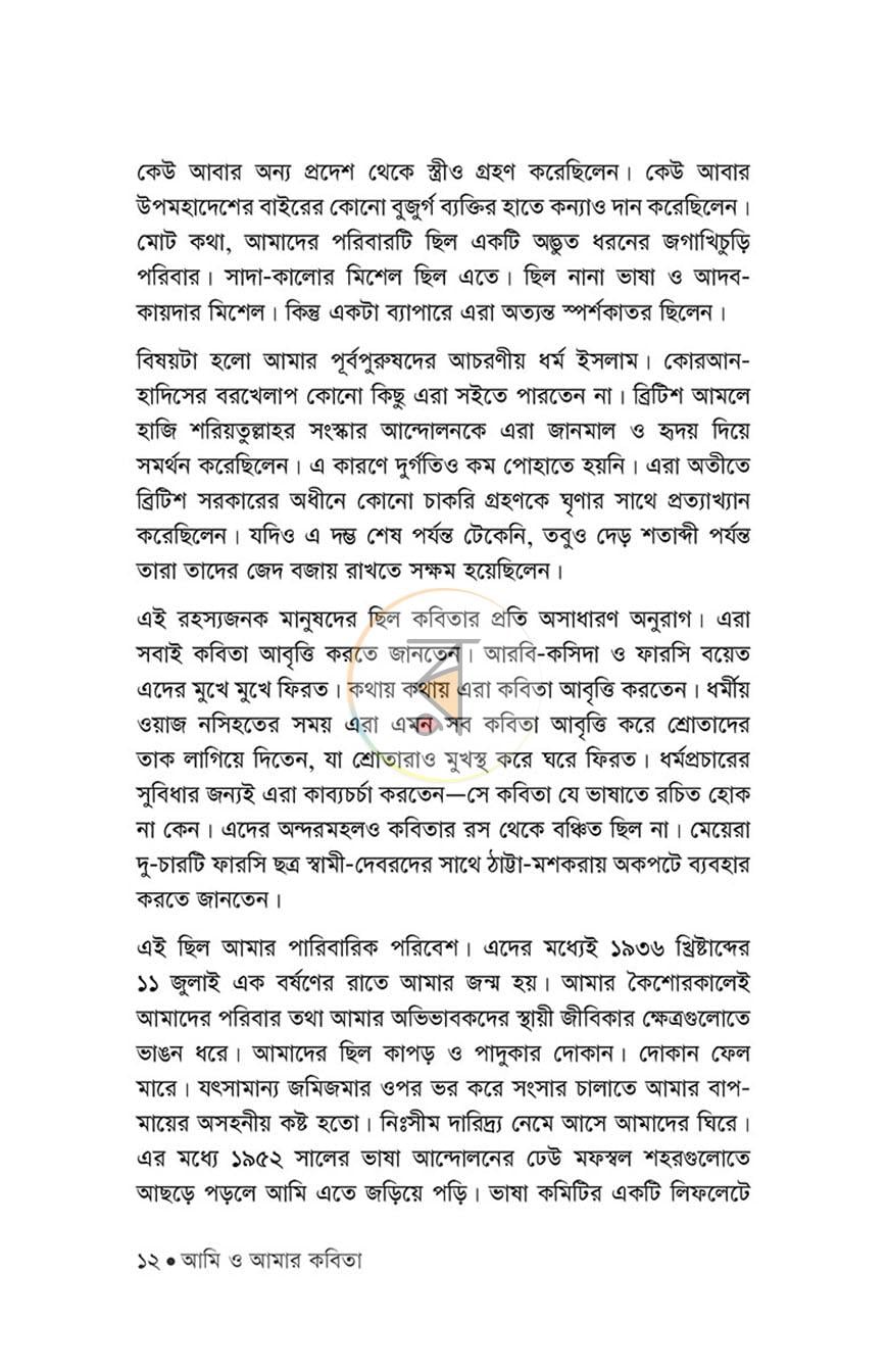 পাতা 6