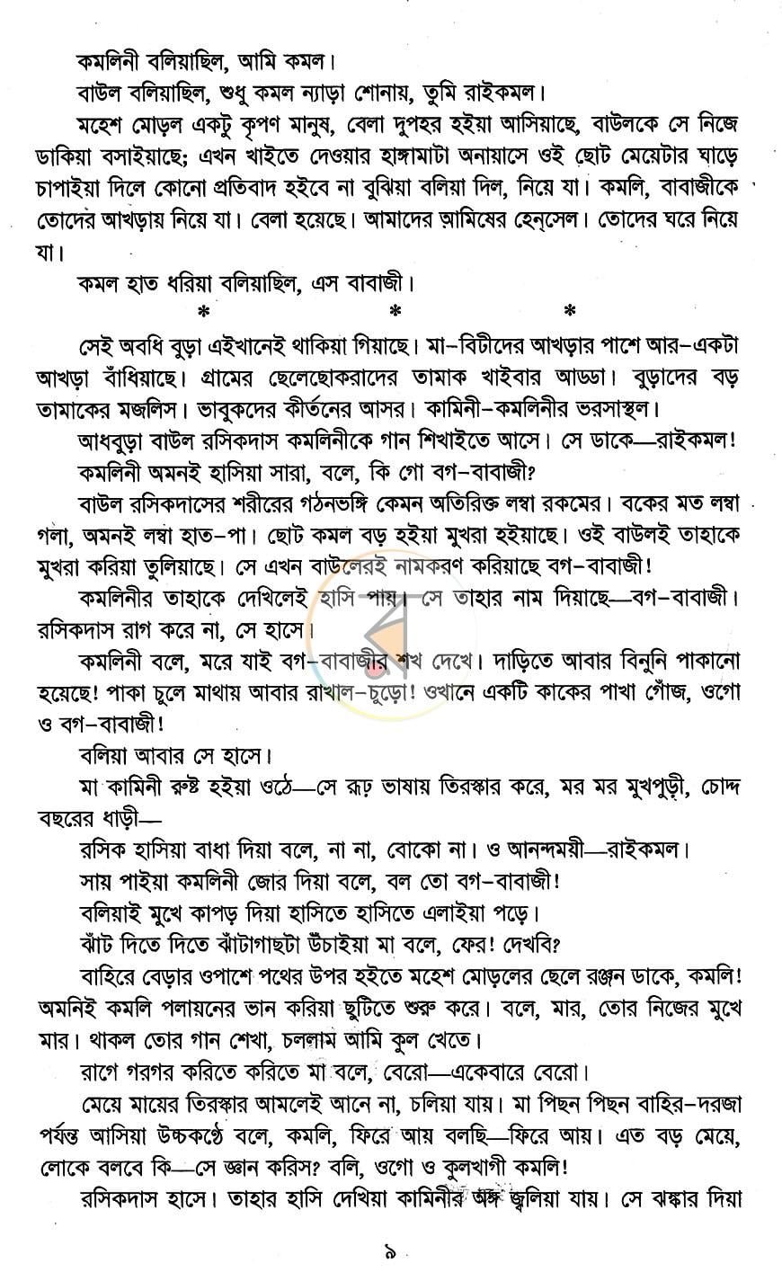 পাতা 6