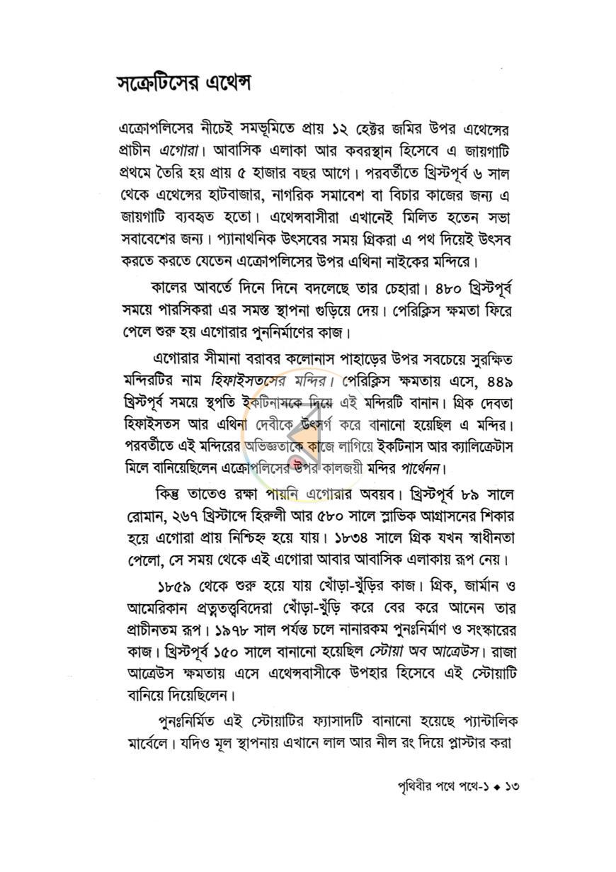 পাতা 7