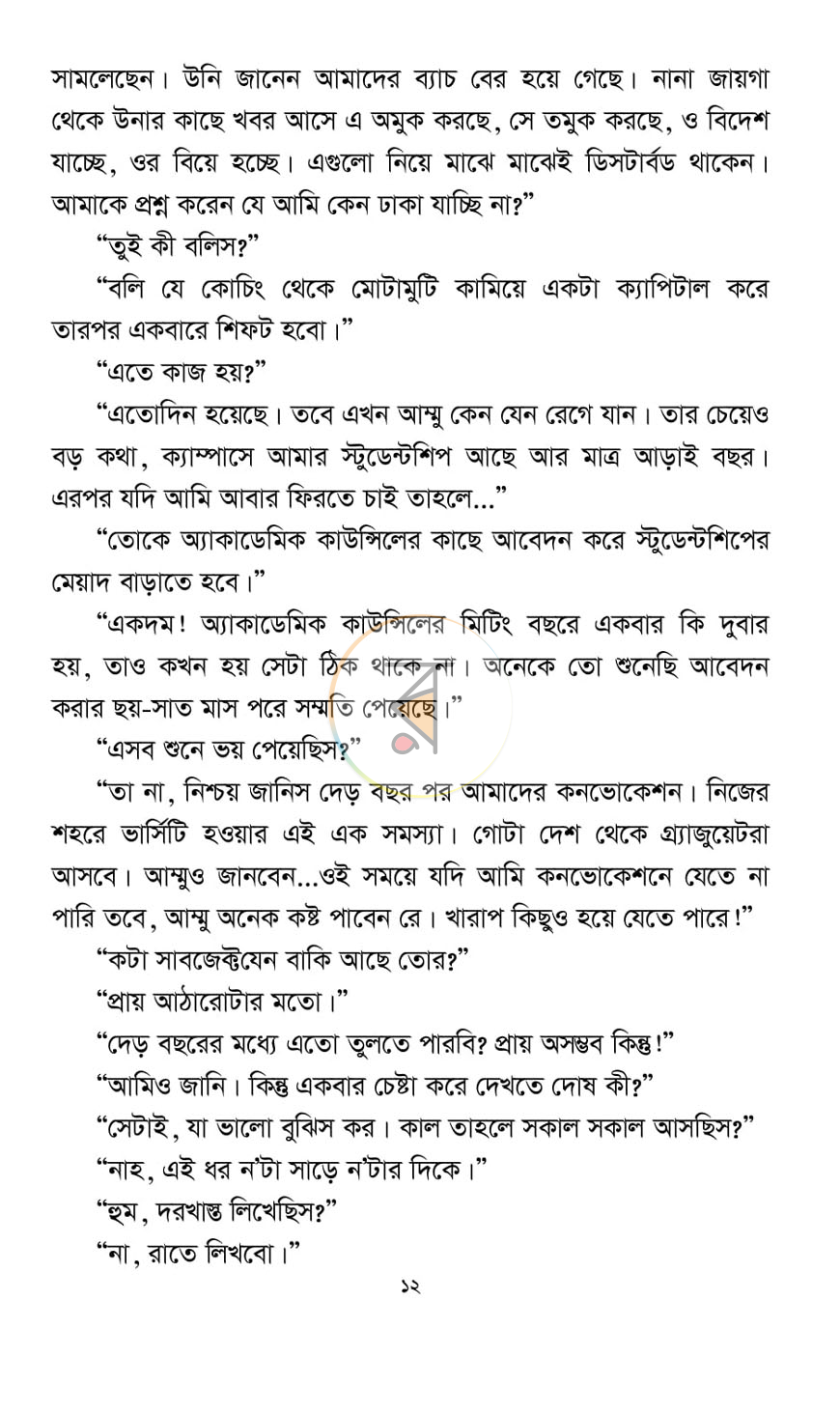 পাতা 9