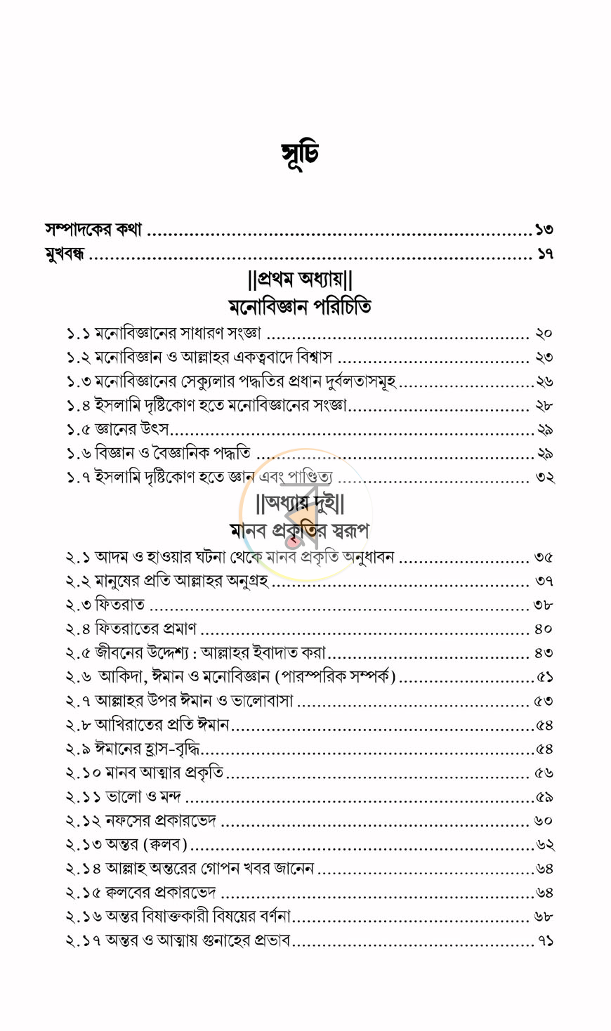 পাতা 3