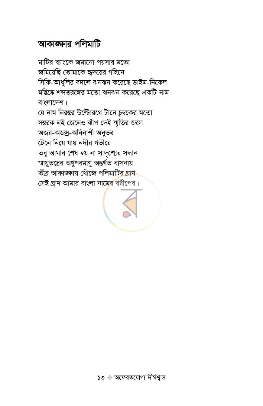পাতা 9