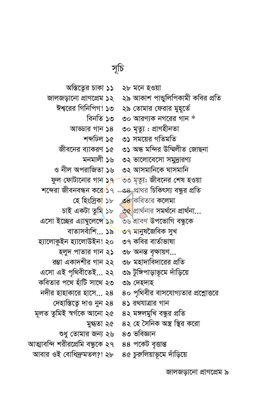 পাতা 4