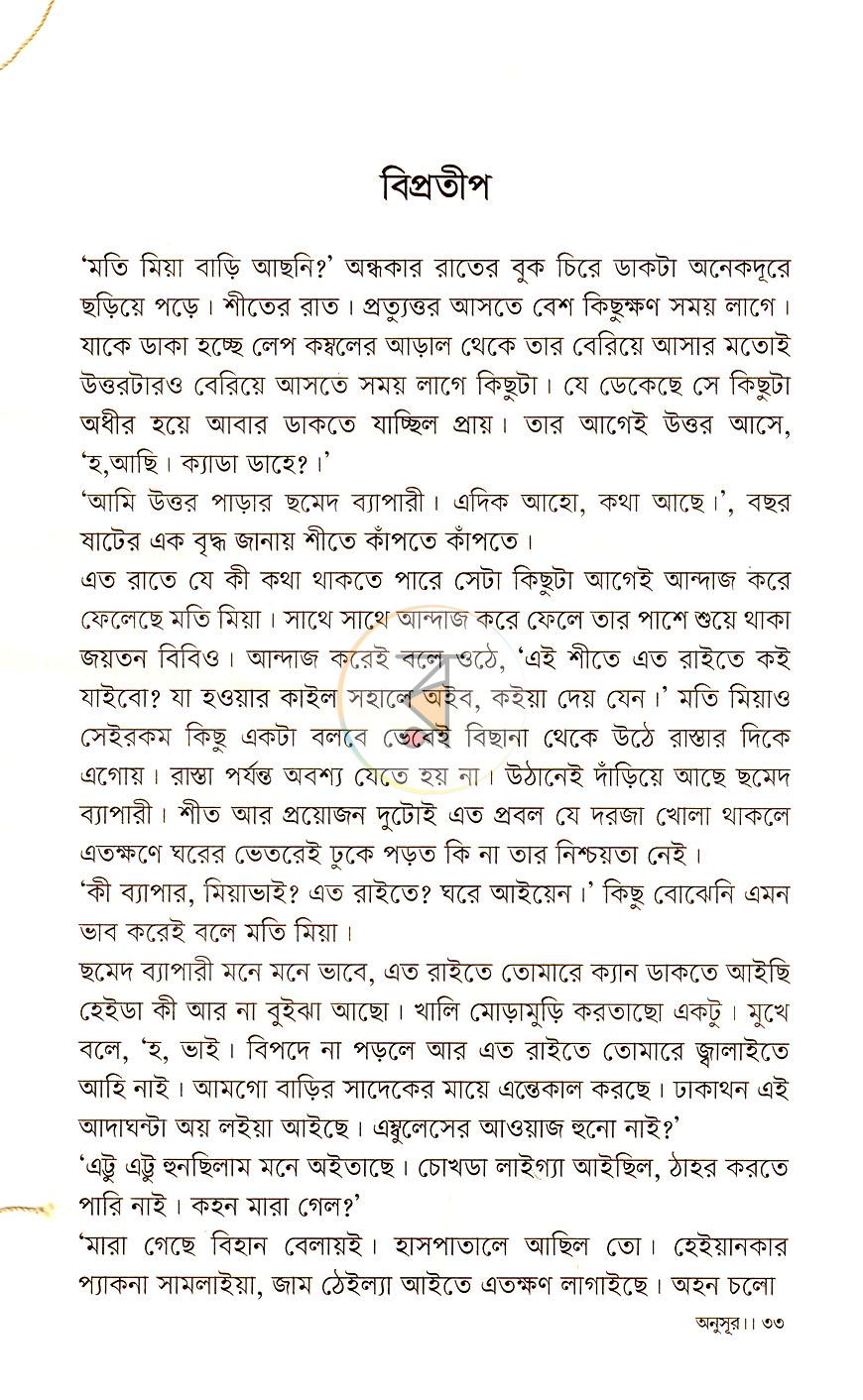 পাতা 18