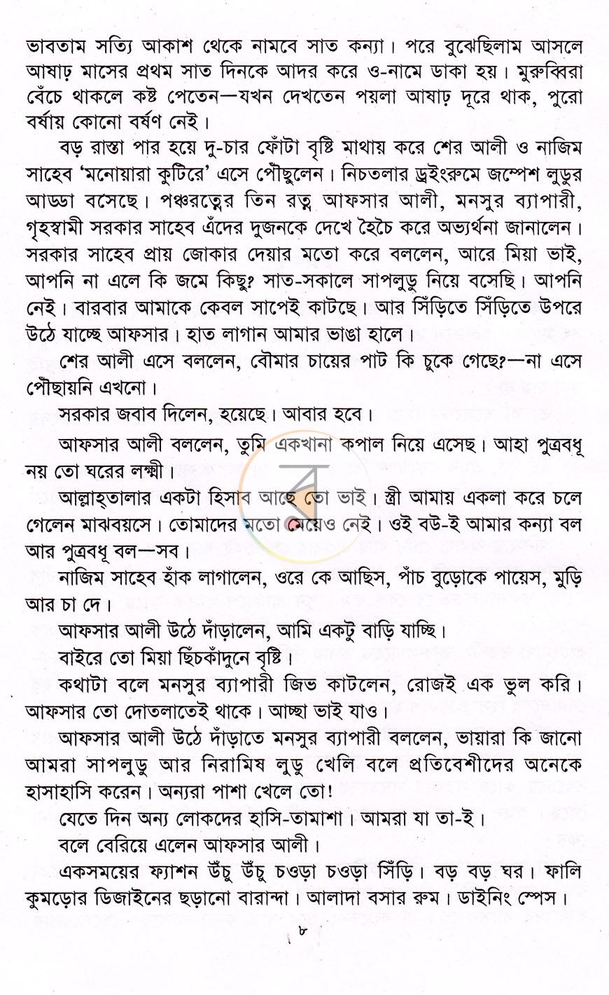 পাতা 3