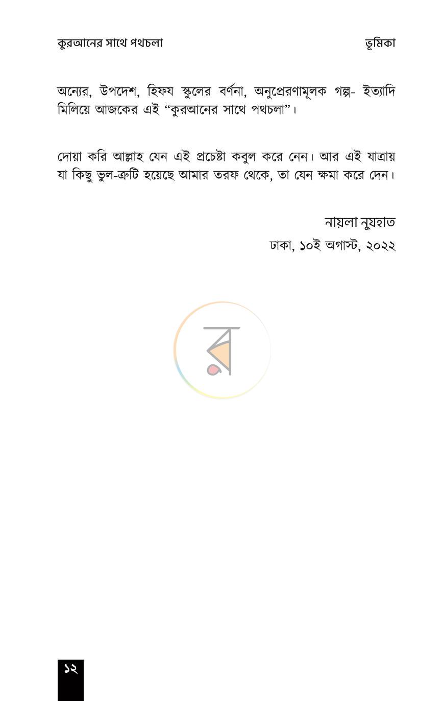 পাতা 12