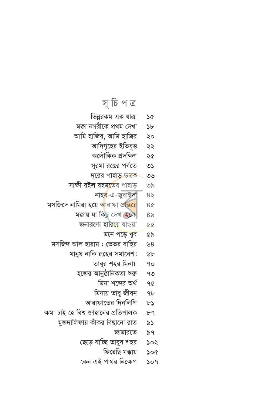 পাতা 10