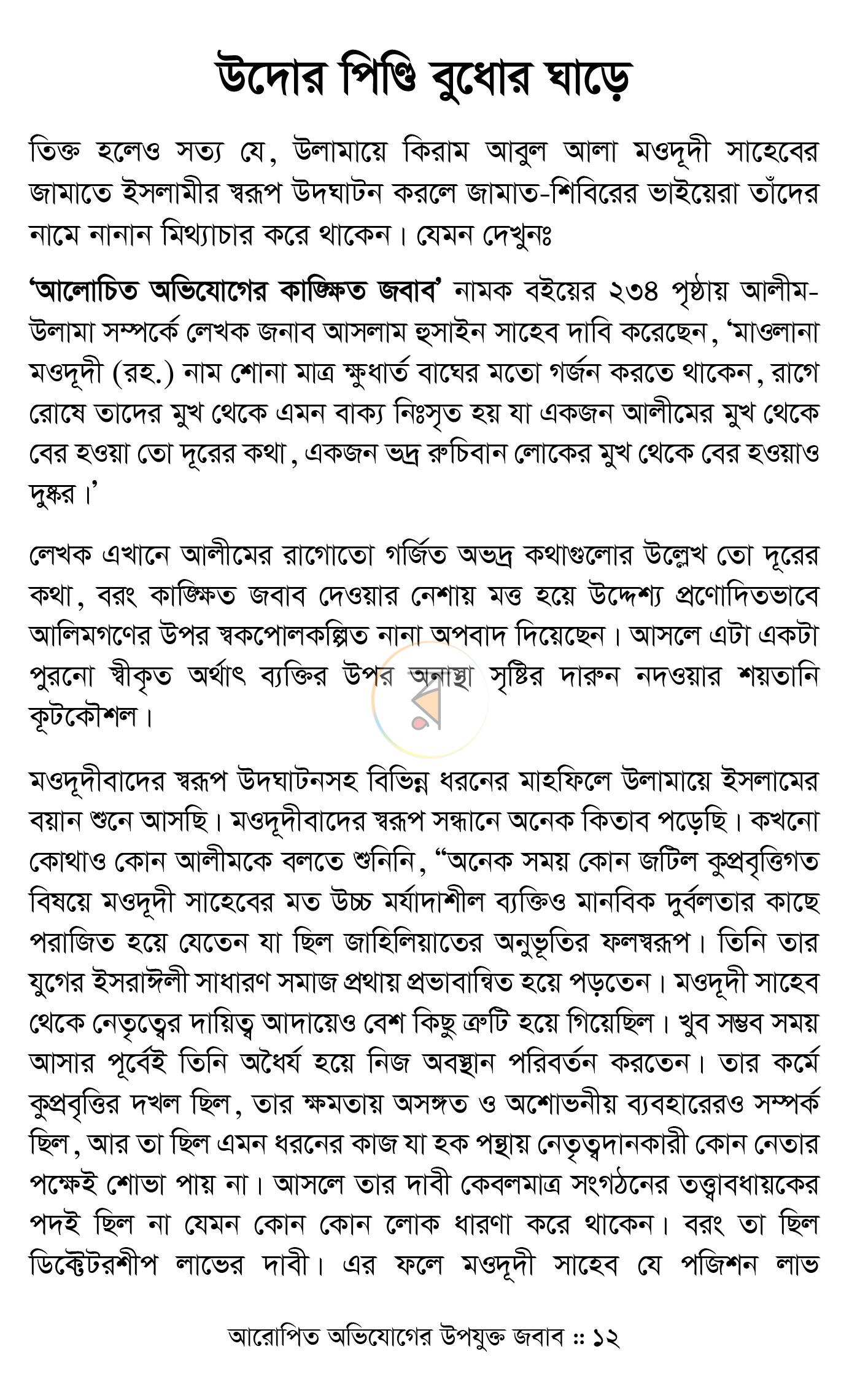 পাতা 10