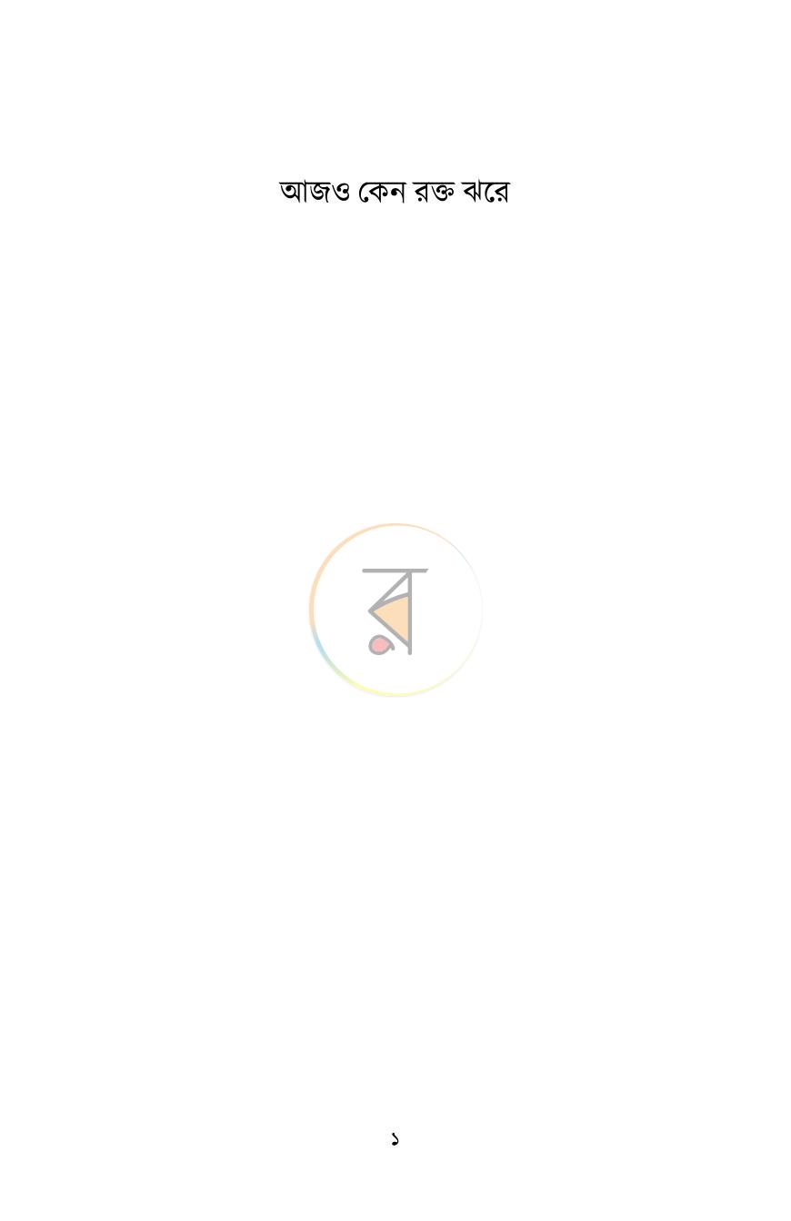 পাতা 1