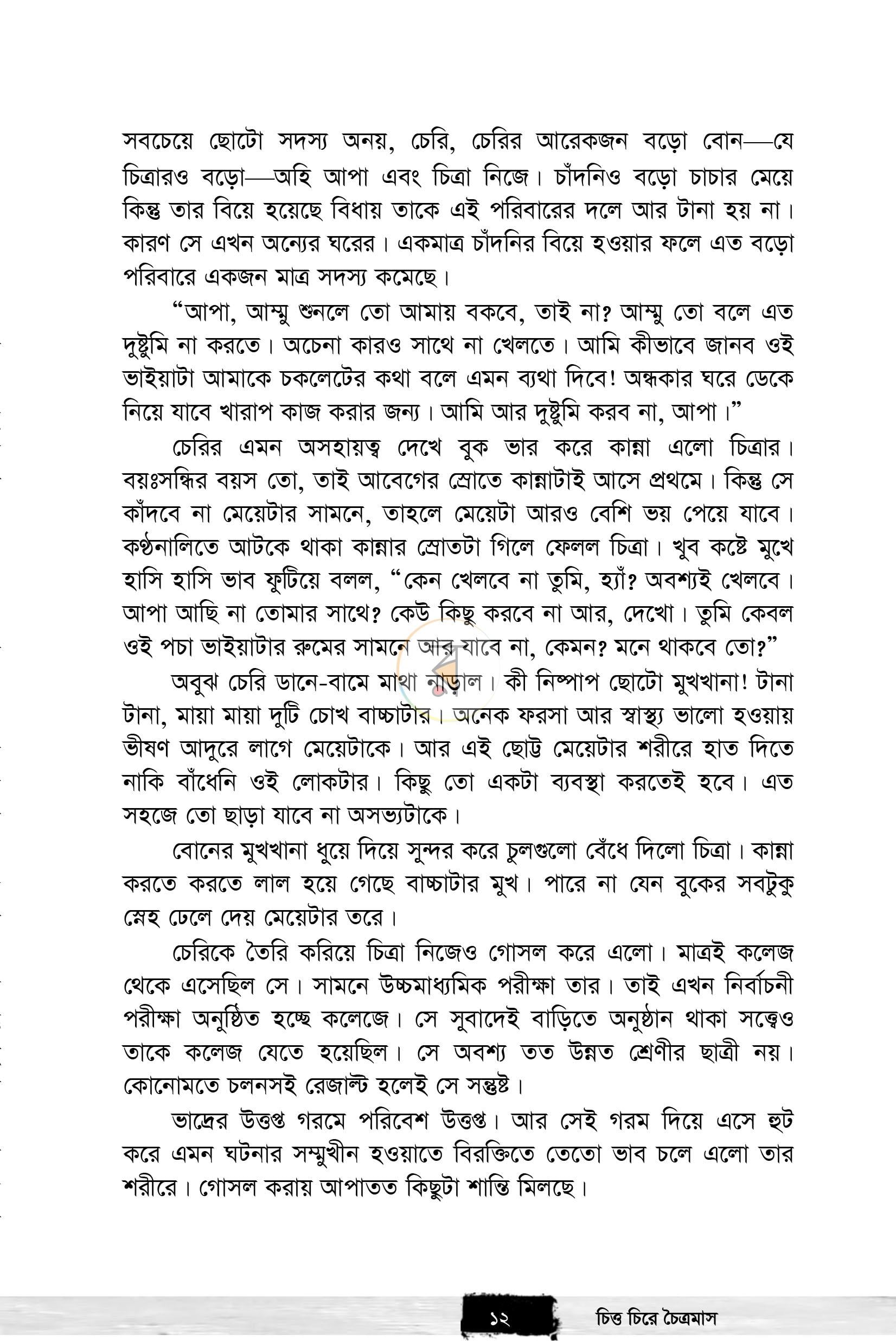 পাতা 7