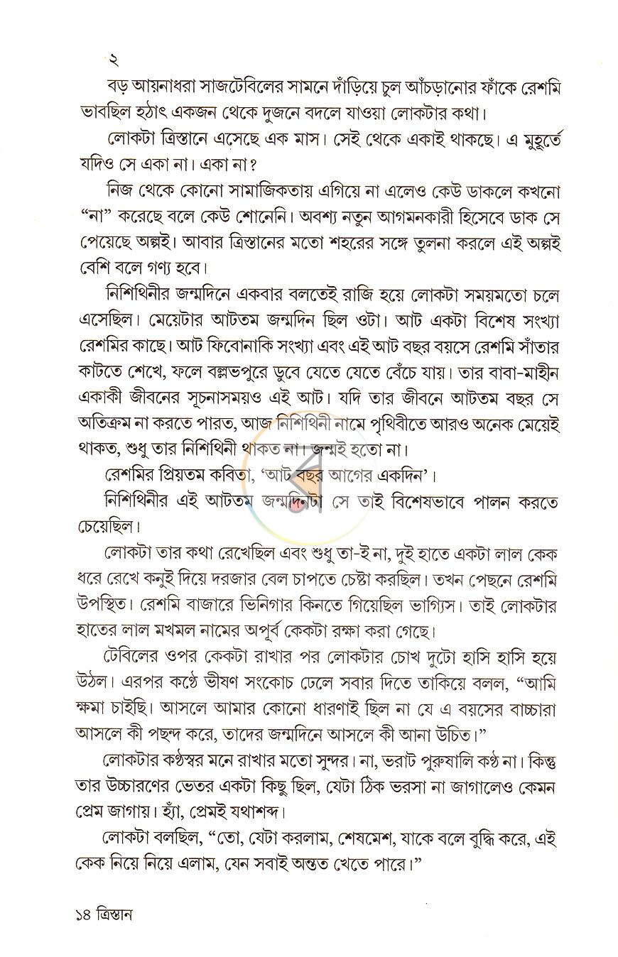 পাতা 5