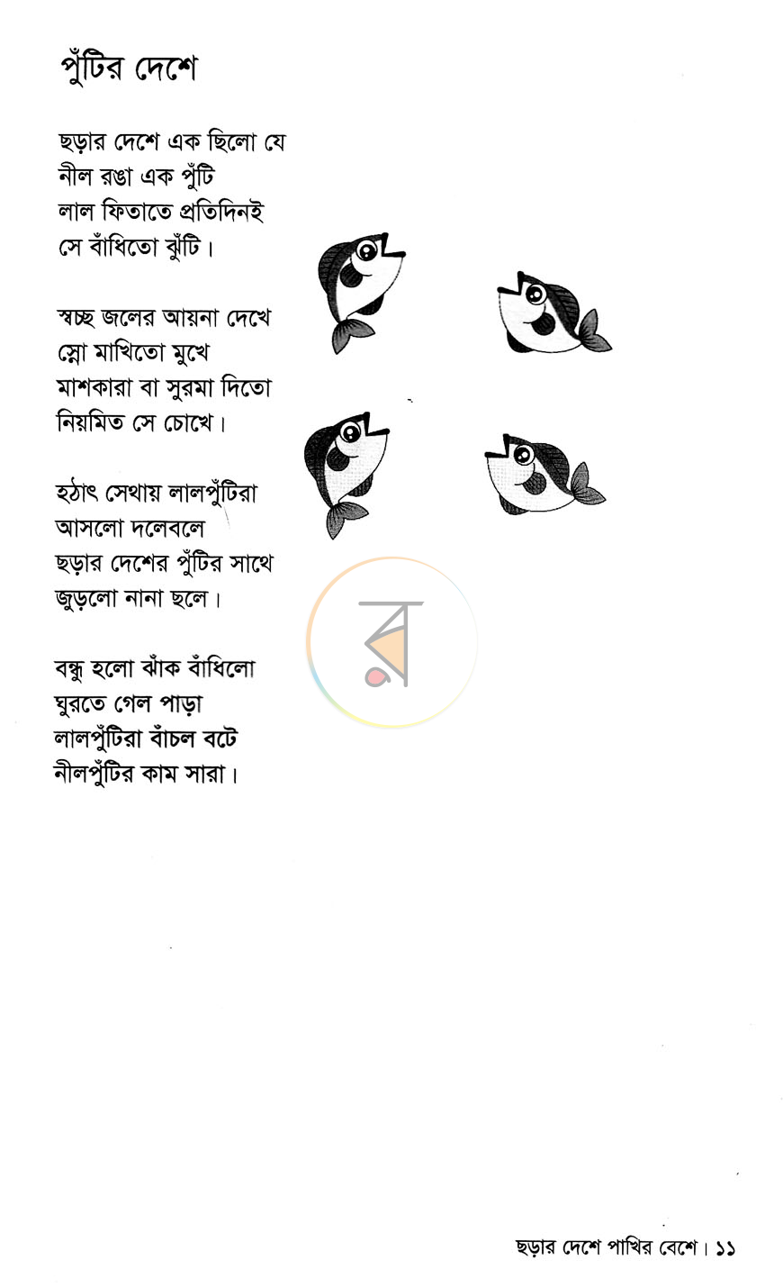 পাতা 5