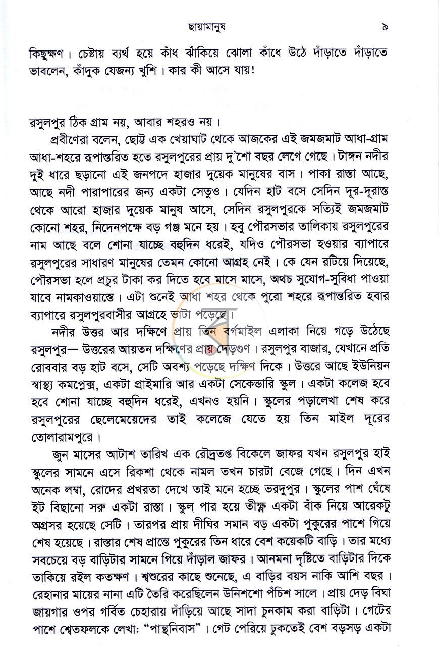 পাতা 6