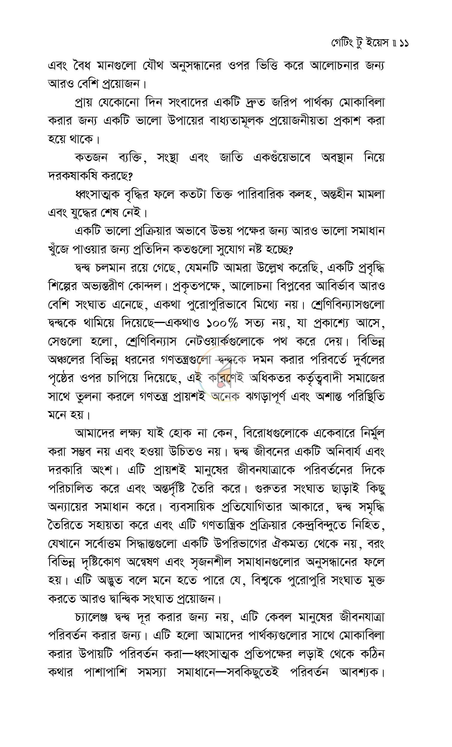 পাতা 7