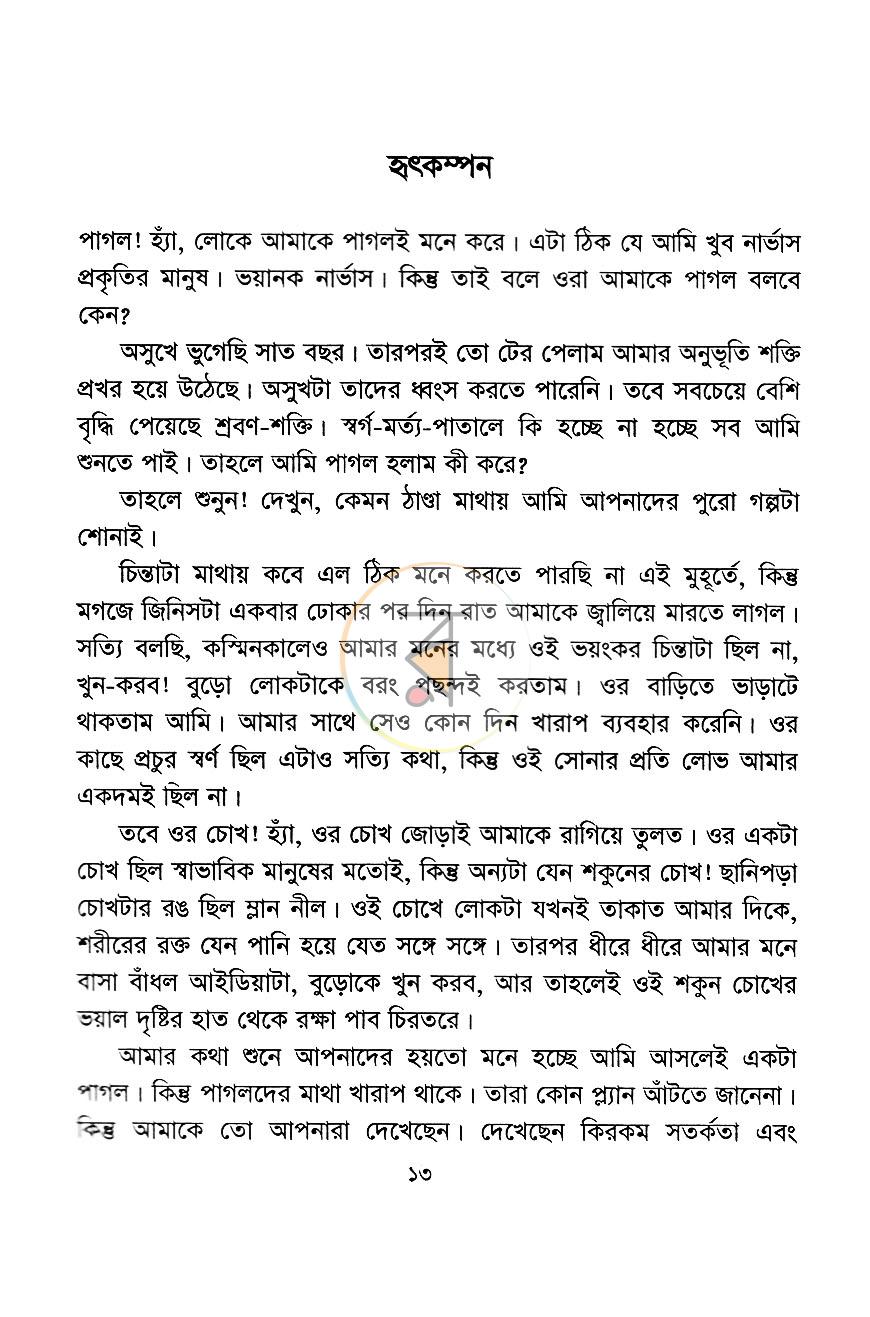 পাতা 3
