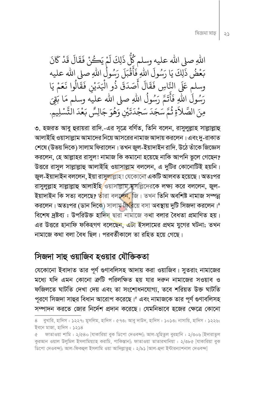 পাতা 12