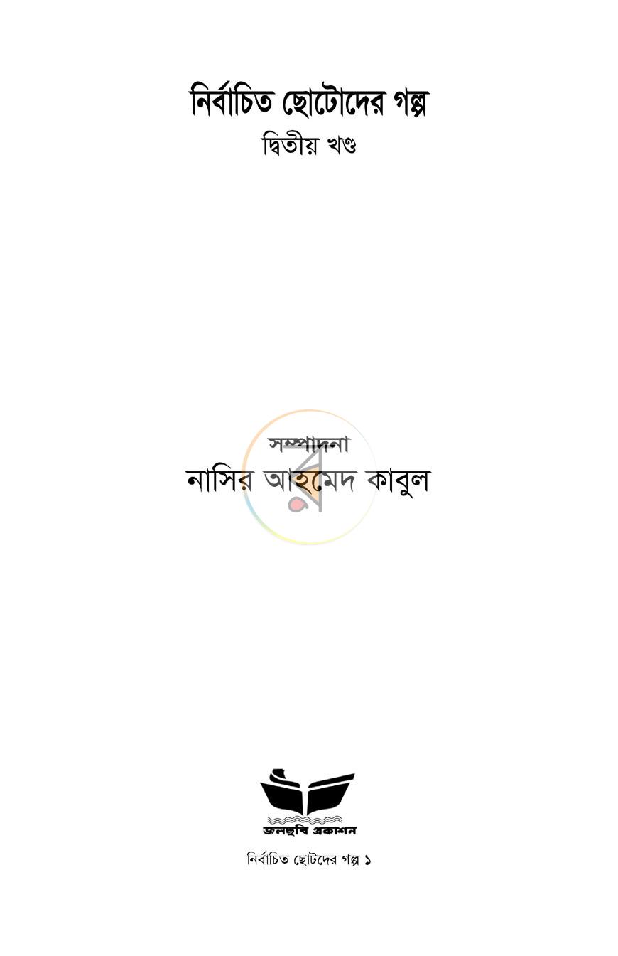 পাতা 1