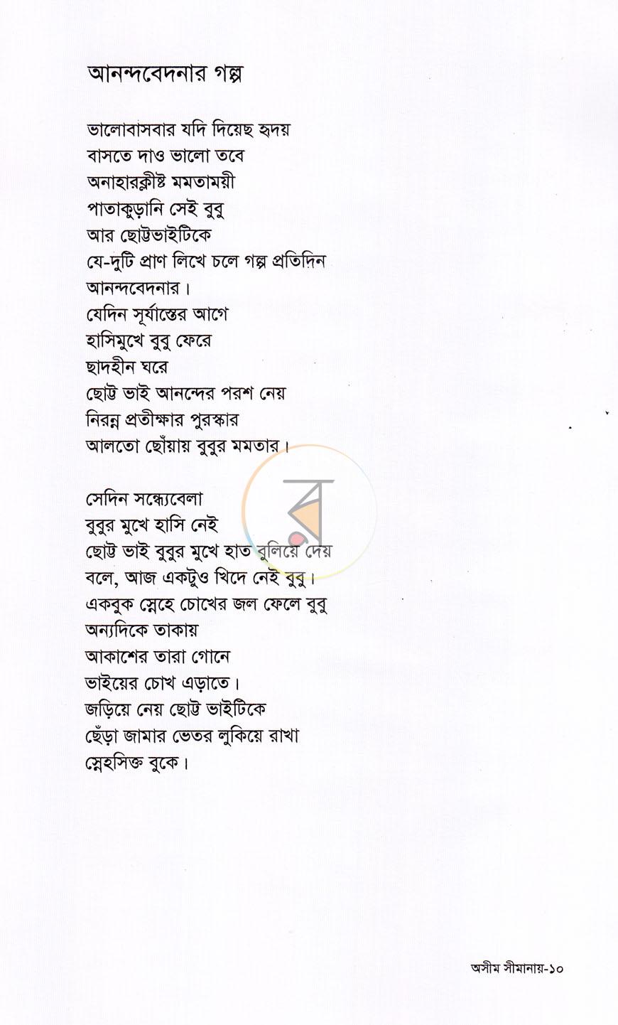 পাতা 8