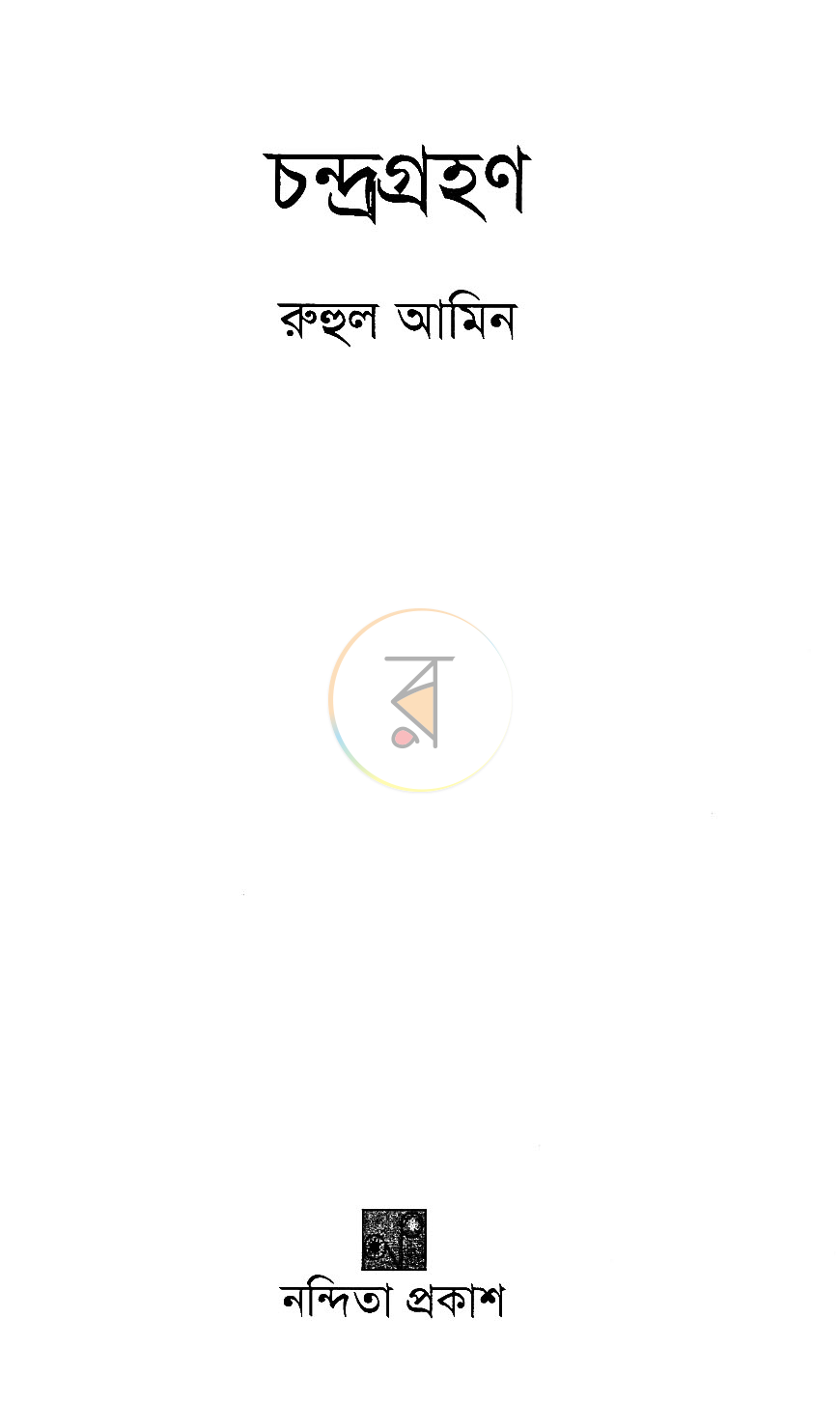 পাতা 2