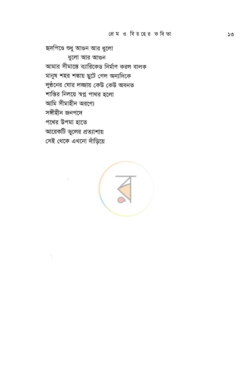 পাতা 9