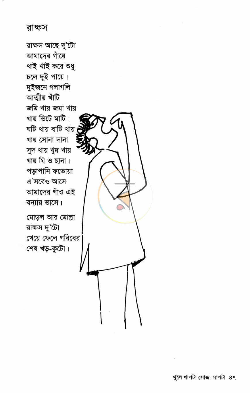 পাতা 8