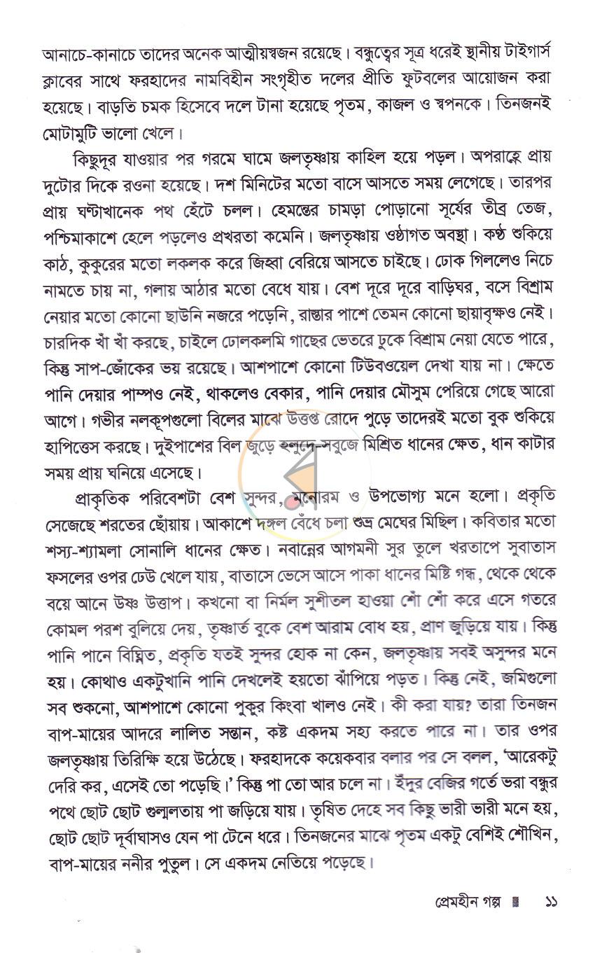 পাতা 7