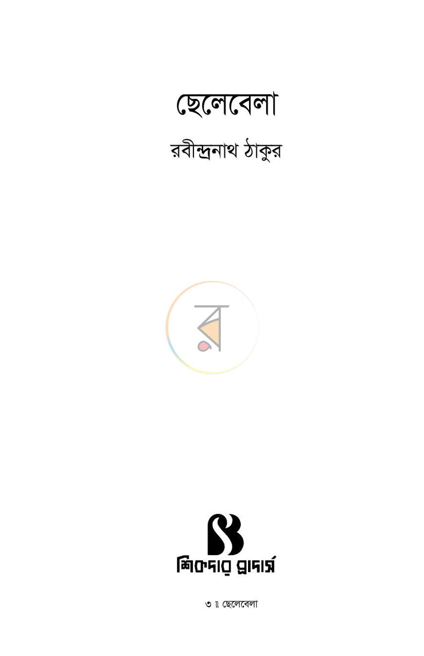 পাতা 3