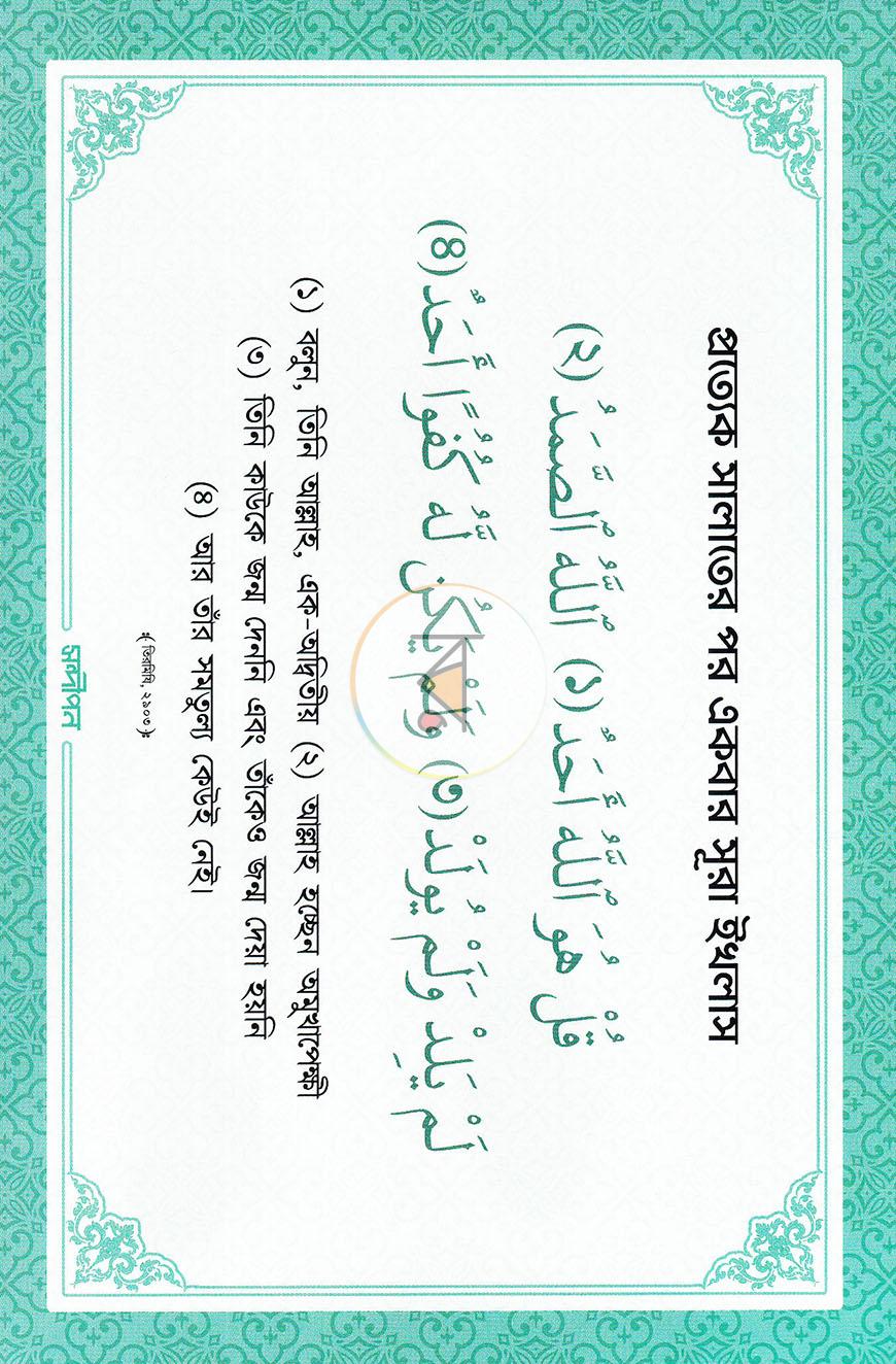 পাতা 6