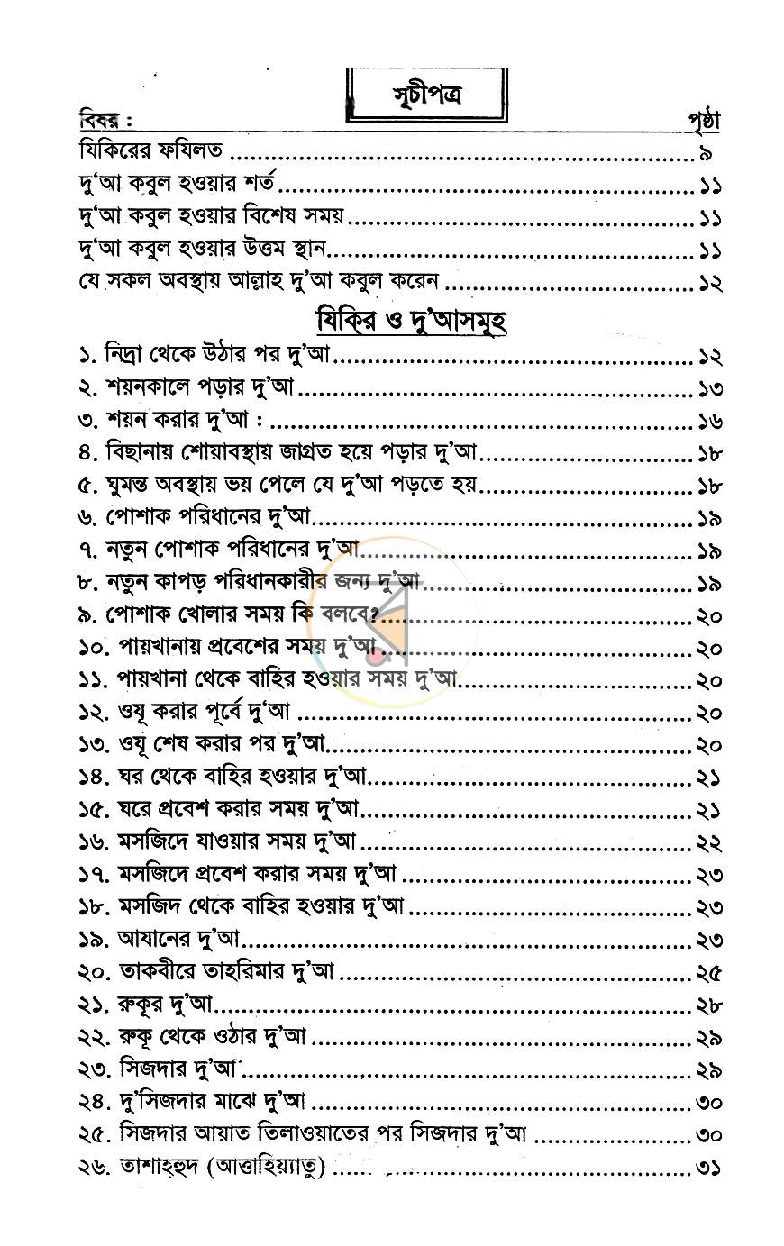 পাতা 3