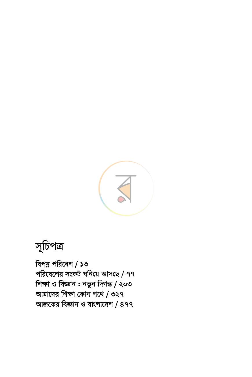 পাতা 7