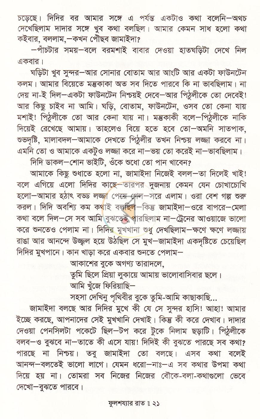 পাতা 19