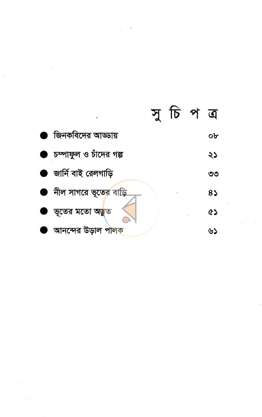 পাতা 3
