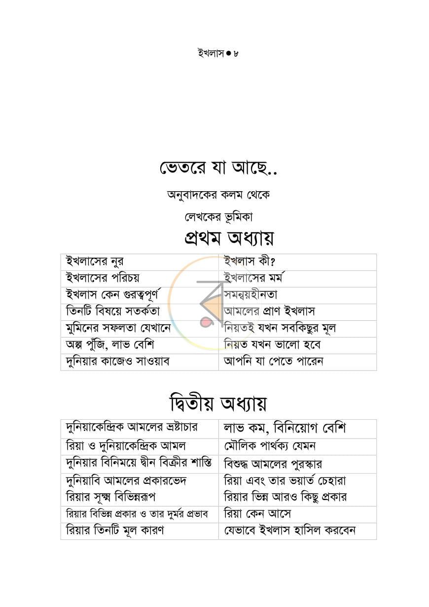 পাতা 8