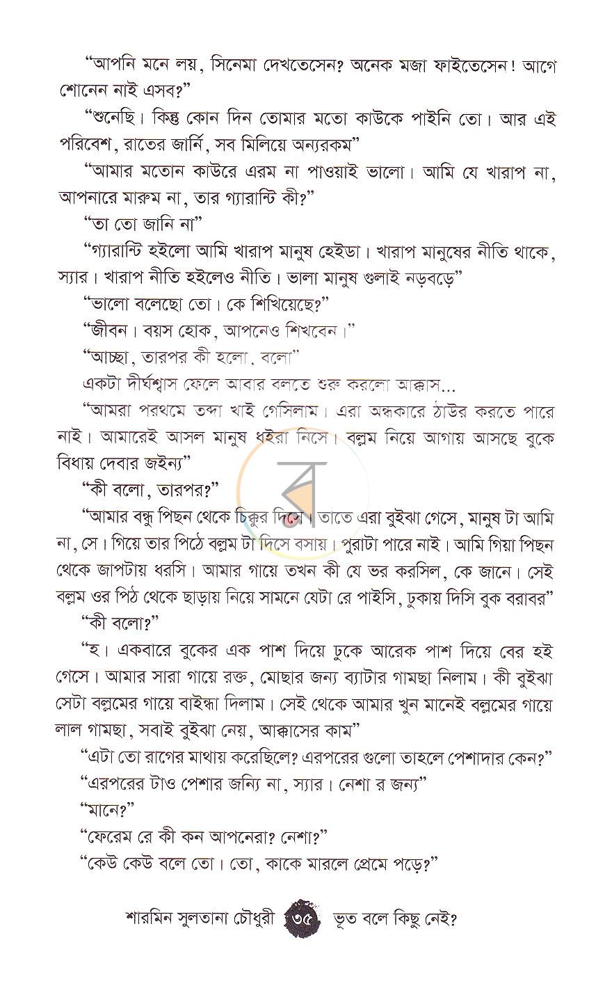 পাতা 14
