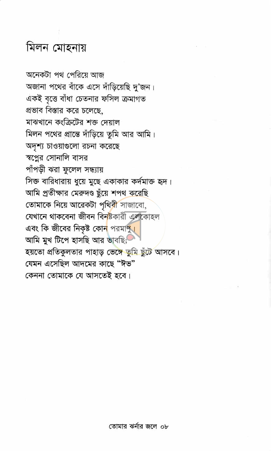 পাতা 4