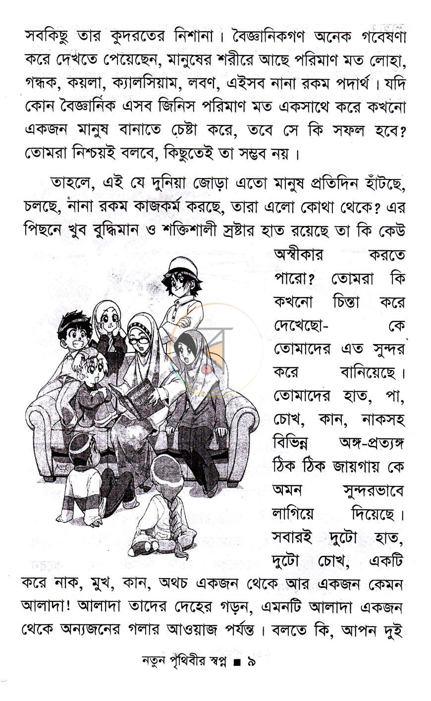 পাতা 8