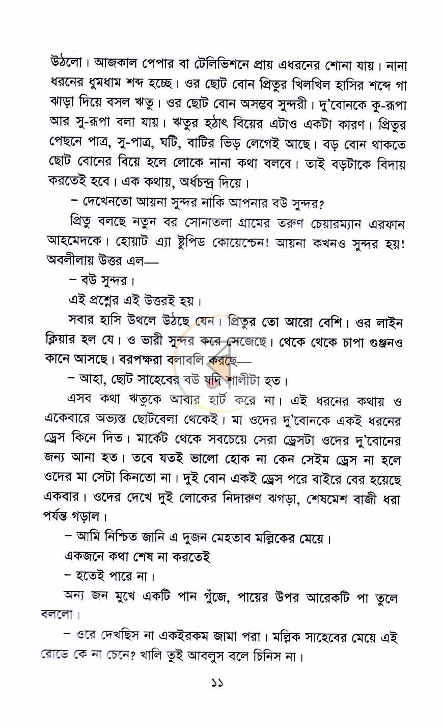 পাতা 6