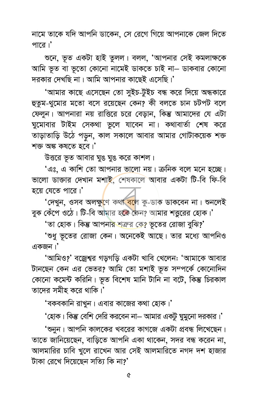 পাতা 5