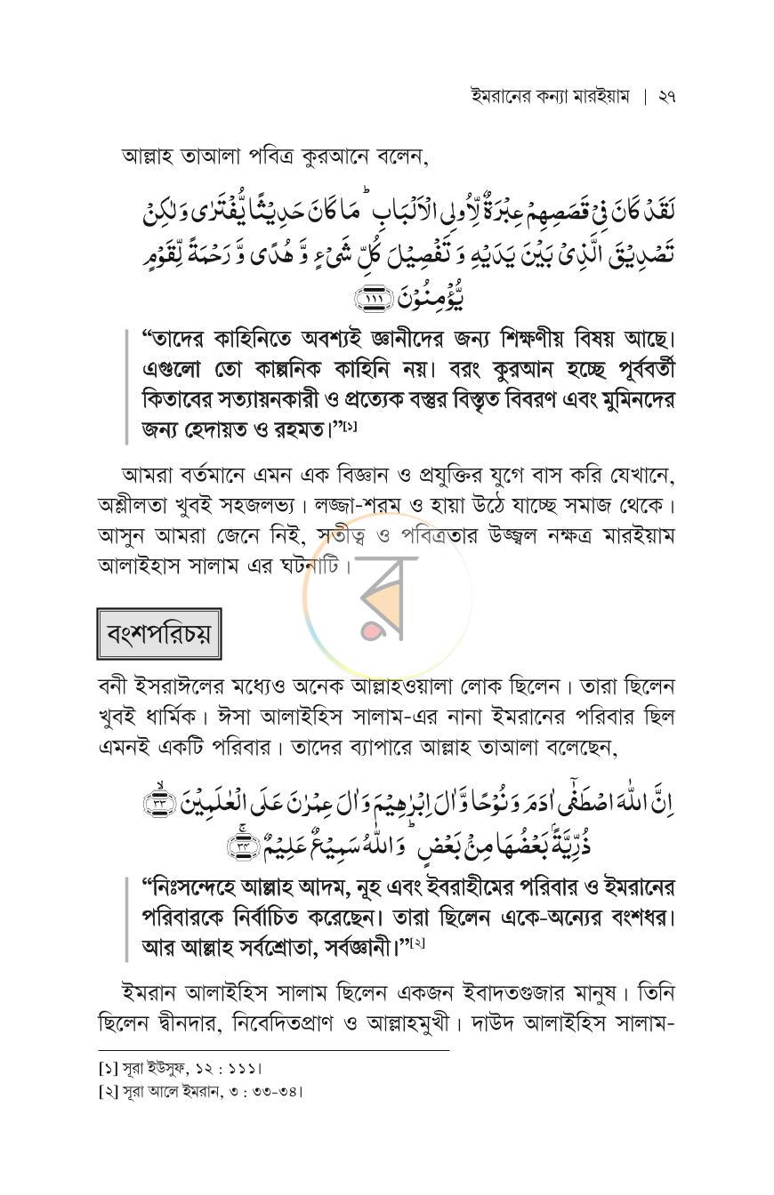 পাতা 13