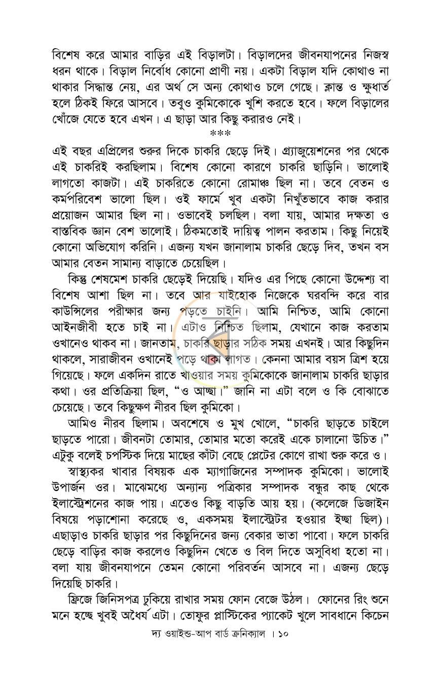 পাতা 9