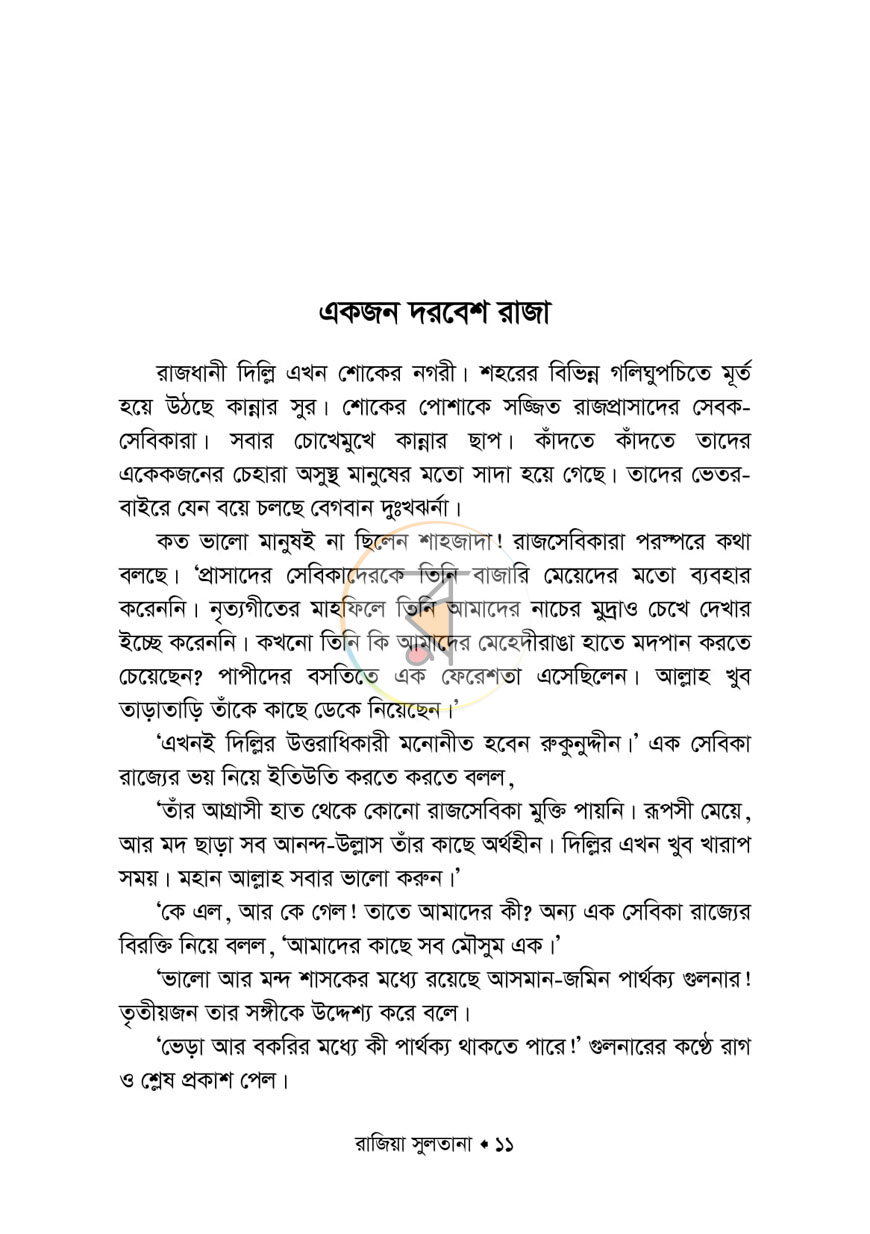 পাতা 6