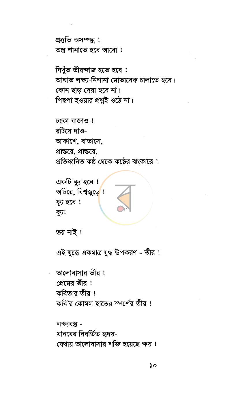 পাতা 6