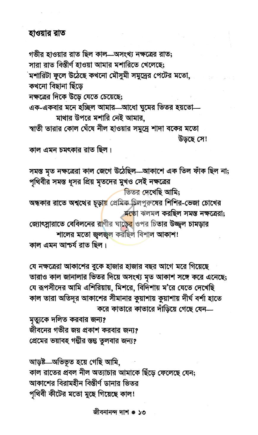 পাতা 8
