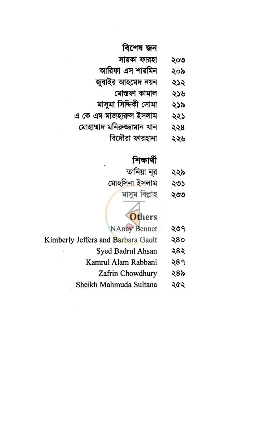 পাতা 6