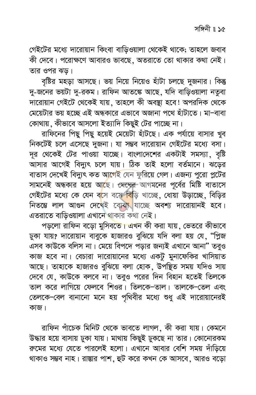 পাতা 7