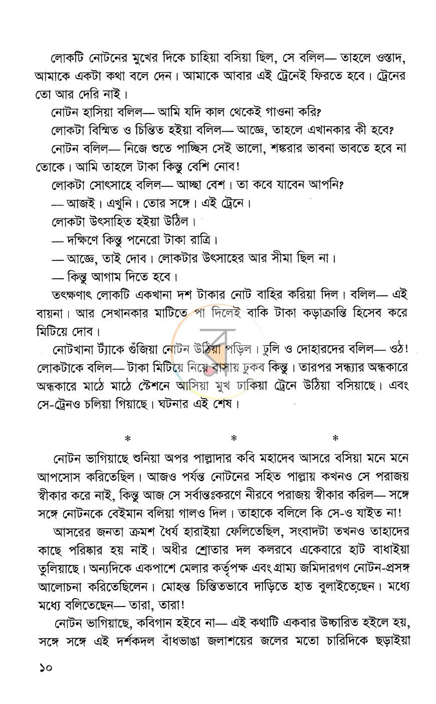 পাতা 5