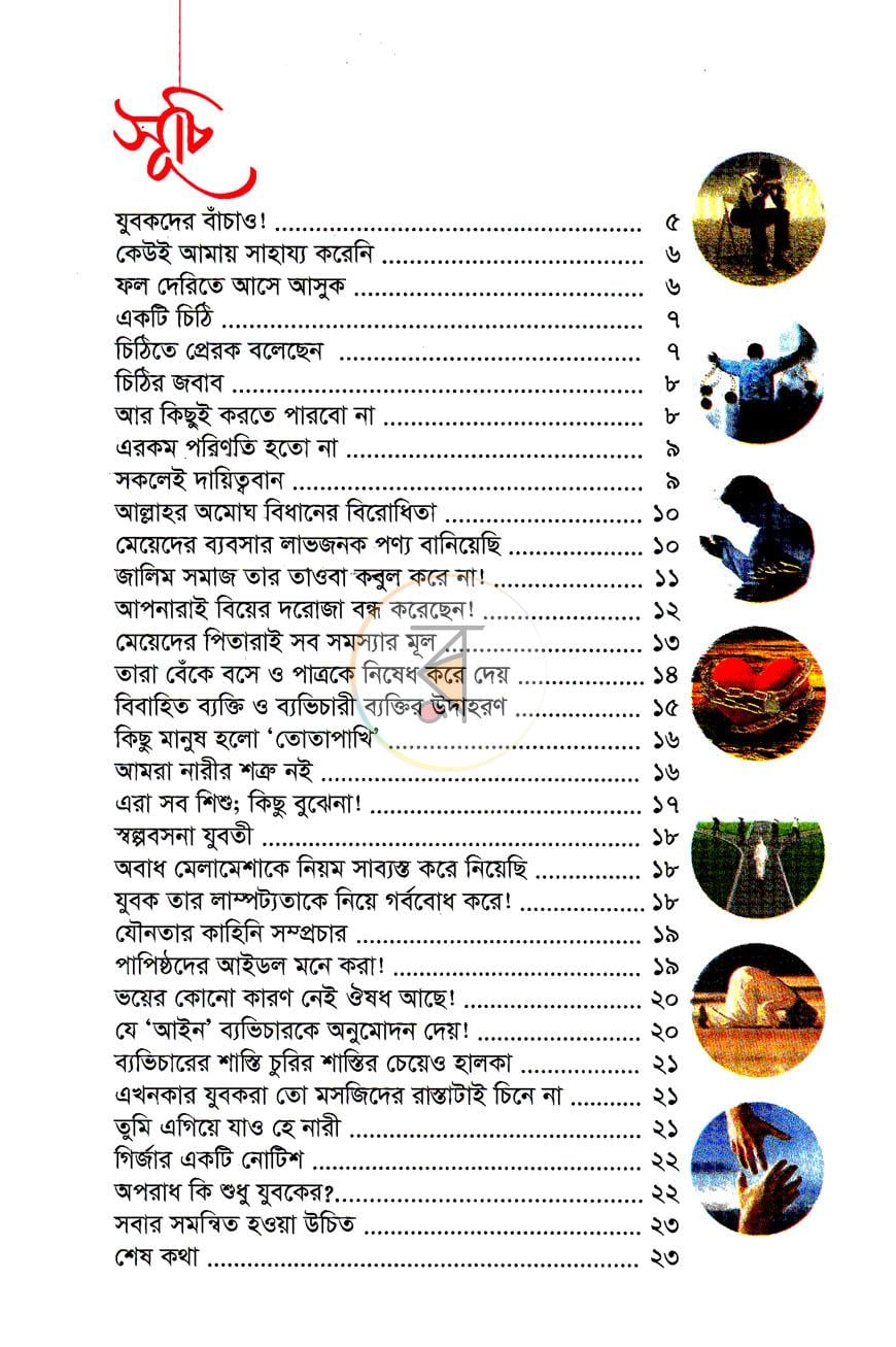 পাতা 4